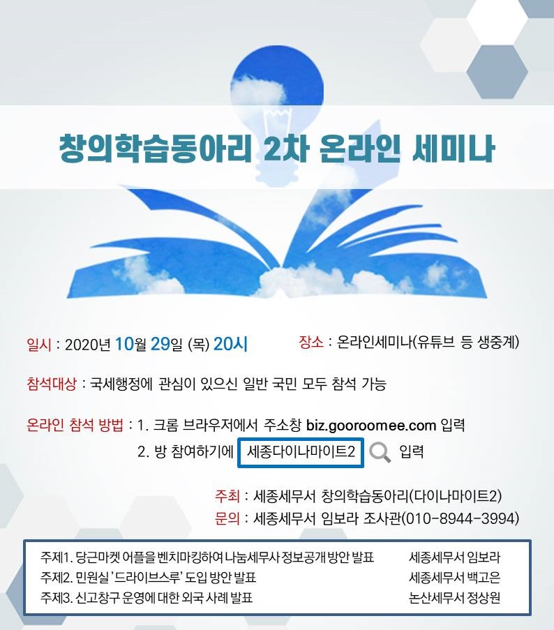 온라인세미나2차 최종